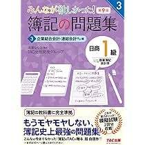 簿記の問題集 日商1級 商業簿記・会計学 (1) 損益会計・資産会計編 第9