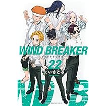 WIND BREAKER(23) (少年マガジンKC) | にい さとる |本 | 通販 | Amazon