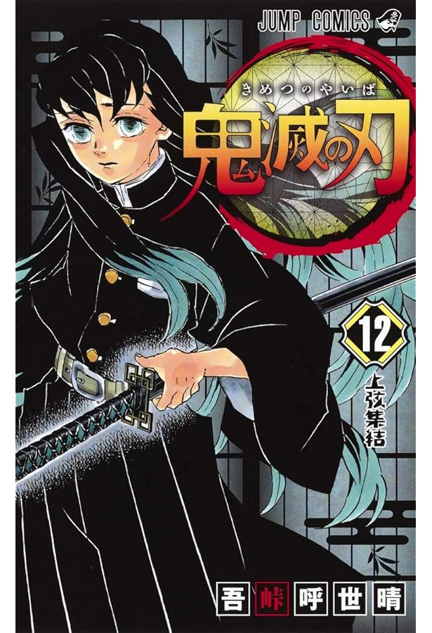 鬼滅の刃 コミック 1-15巻セット |本 | 通販 | Amazon