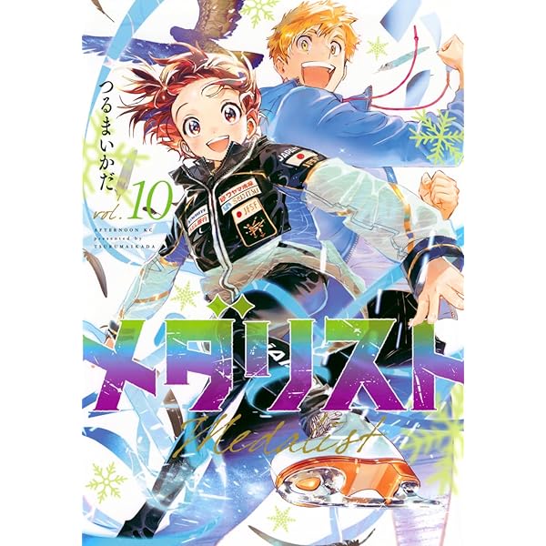 Amazon.co.jp: メダリスト(2) (アフタヌーンKC) : つるまいかだ: 本