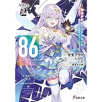 Amazon.co.jp: 86―エイティシックス―Alter.2 ―魔法少女レジーナ