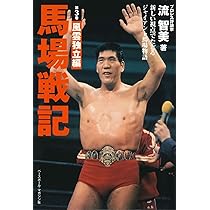 全日本プロレス90年代外国人列伝 - 小橋建太が戦った最高の男たち