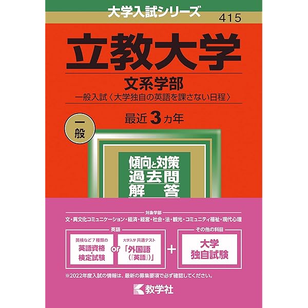 立教大学(全学部日程) (2019年版大学入試シリーズ) | 教学社編集部 |本