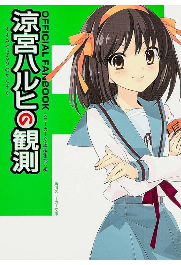 Amazon.co.jp: いとうのいぢ画集 ハルヒ百花 : いとう のいぢ, 谷川 流: 本