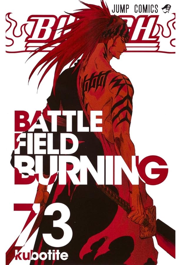 Amazon.co.jp: BLEACH―ブリーチ― 72 (ジャンプコミックス) : 久保 帯人