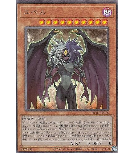 Amazon.co.jp: 遊戯王カード ユベル－Das Abscheulich
