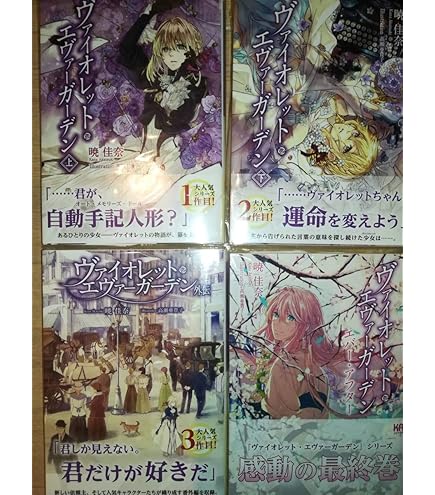Amazon.co.jp: Violet Evergarden Original Novel Complete Volume Set
