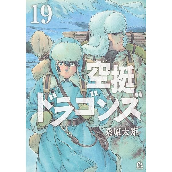 空挺ドラゴンズ 公式コミックガイド (KCデラックス) | 桑原 太矩