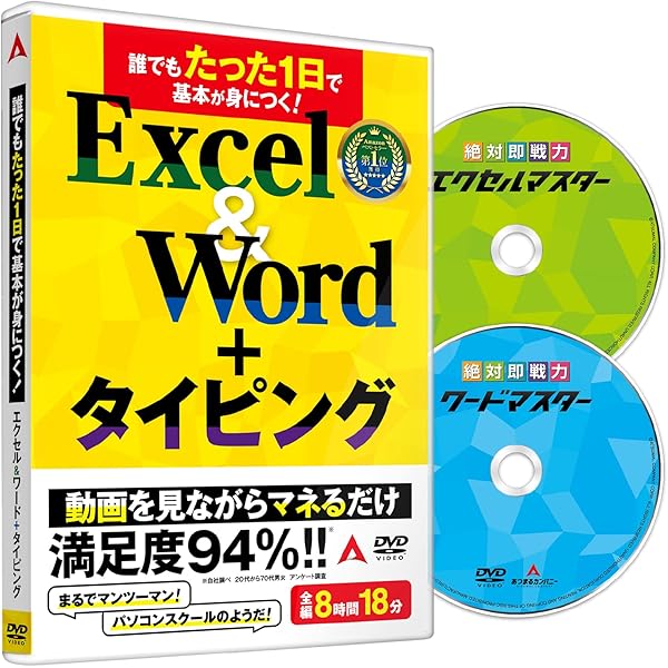 Amazon.co.jp: 動画パソコン教室! 『楽ぱそDVDフルセット』ワードWord