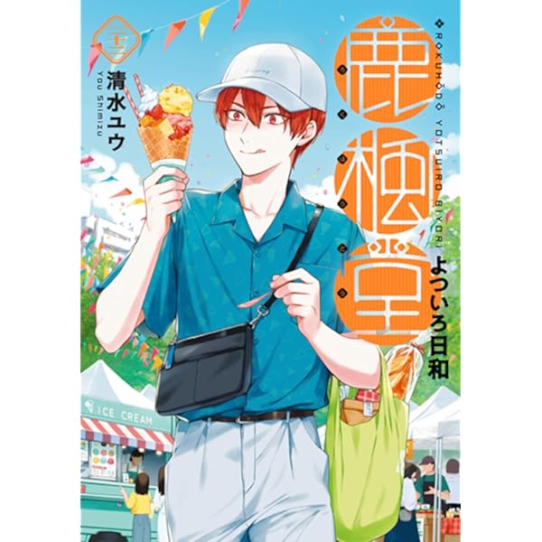 Amazon.co.jp: 鹿楓堂よついろ日和 Blu-ray BOX : 小瀧 望, 葉山奨之