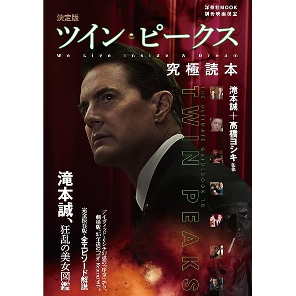 INTO THE BLACK LODGE ツイン・ピークス読本 | 滝本 誠 |本 | 通販