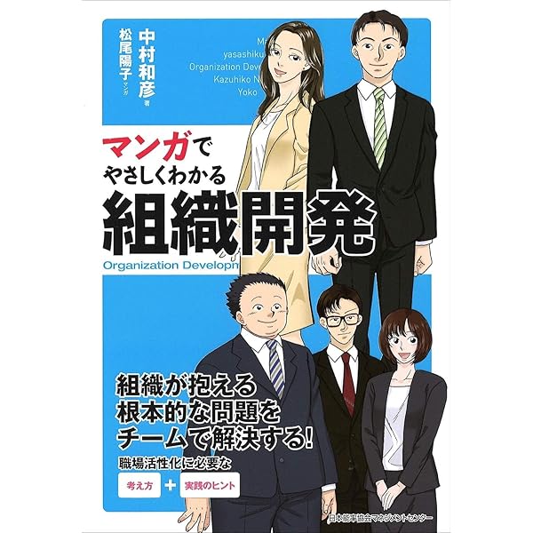 組織開発ハンドブック―組織を健全かつ強固にする4つの視点 | ピープル