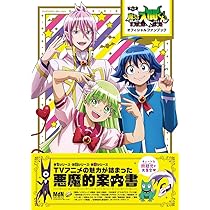 アニメ「魔入りました！入間くん」オフィシャルファンブック | MdN編集