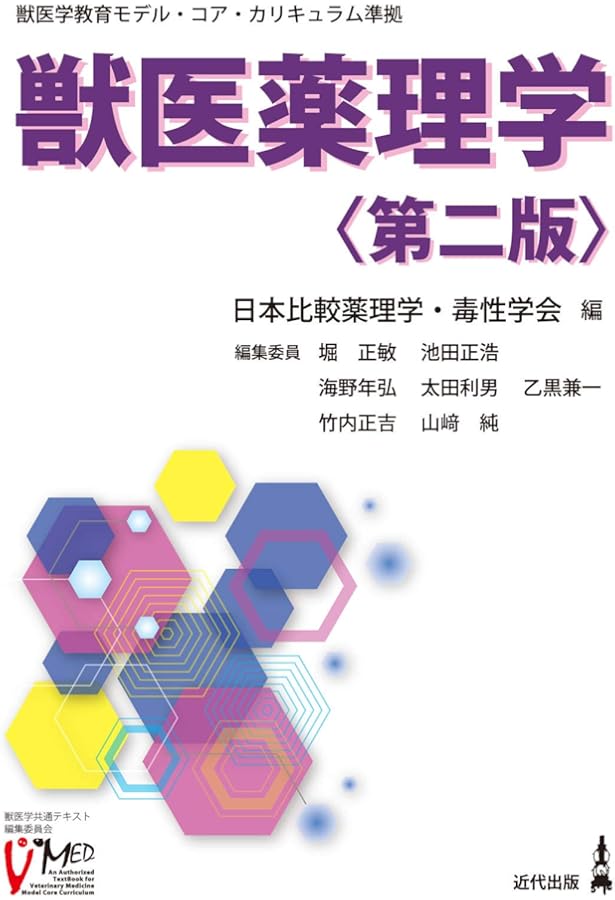 動物病理学各論 第3版 | 日本獣医病理学専門家協会 |本 | 通販 | Amazon