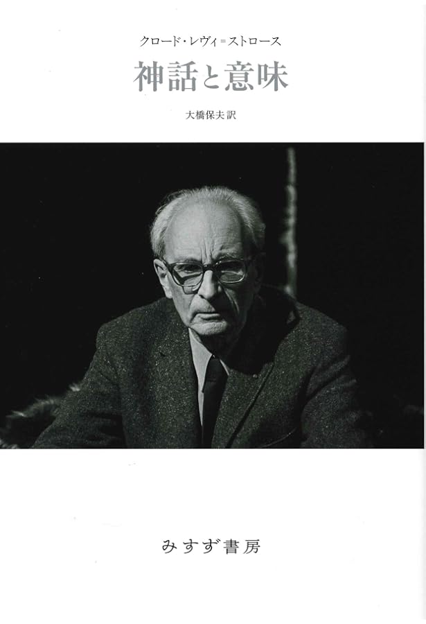 神話論理3 食卓作法の起源 神話論理 3 食卓作法の起源(クロード