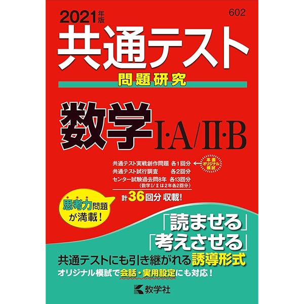 センター試験過去問研究 数学Ⅰ・A／Ⅱ・B (2016年版センター赤本