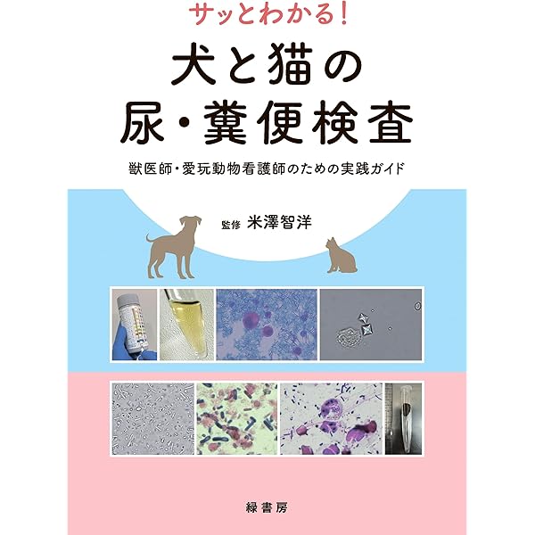 CLINIC NOTE BOOKS ベーシック診療 犬と猫の消化管 | 編集・監修・執筆