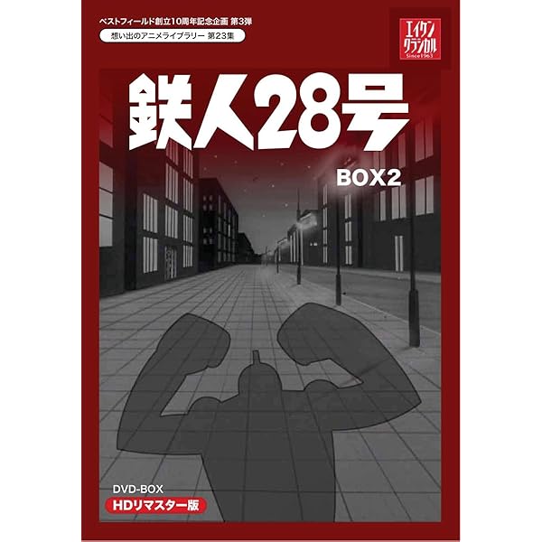 Amazon.co.jp: スーパージェッター デジタルリマスター DVD-BOX カラー