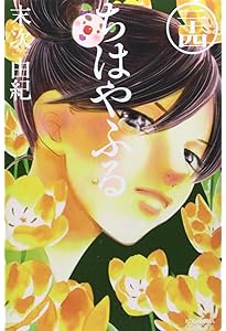 ちはやふる(22) (Be・Loveコミックス) | 末次 由紀 |本 | 通販 | Amazon