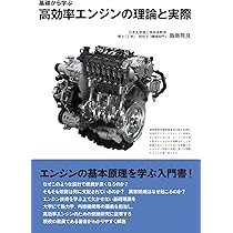 自動車用ガソリンエンジンの設計 | 石川 義和 |本 | 通販 | Amazon