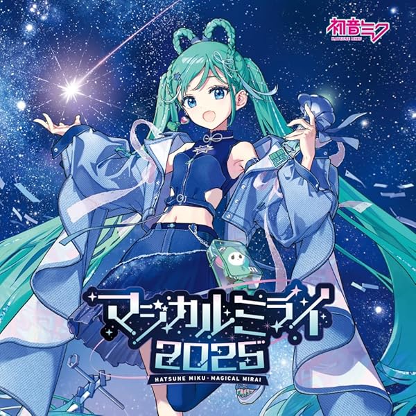 Amazon.co.jp: 【Amazon.co.jp限定】初音ミク｢マジカルミライ 2025