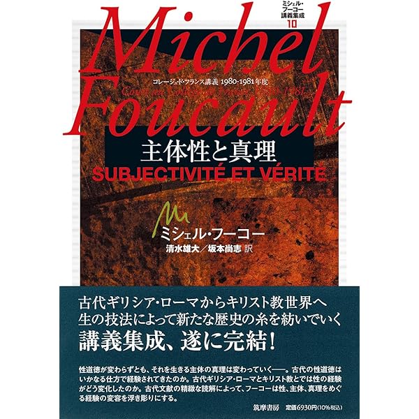 ミシェル・フーコー講義集成 1 〈知への意志〉講義: 知への意志講義