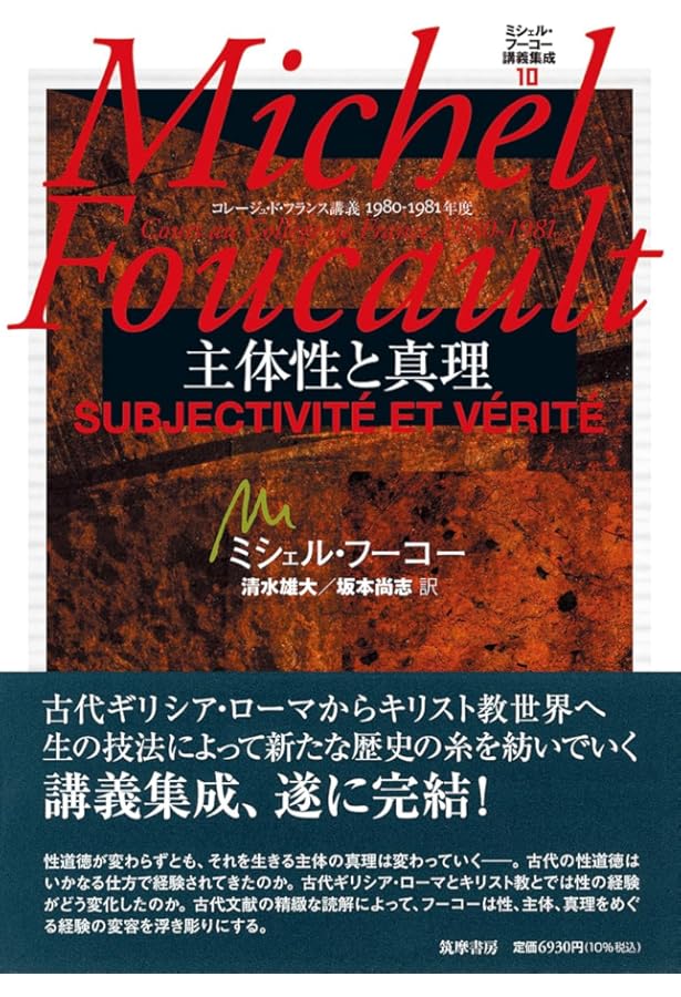 ミシェル・フーコー講義集成〈7〉安全・領土・人口 (コレージュ・ド