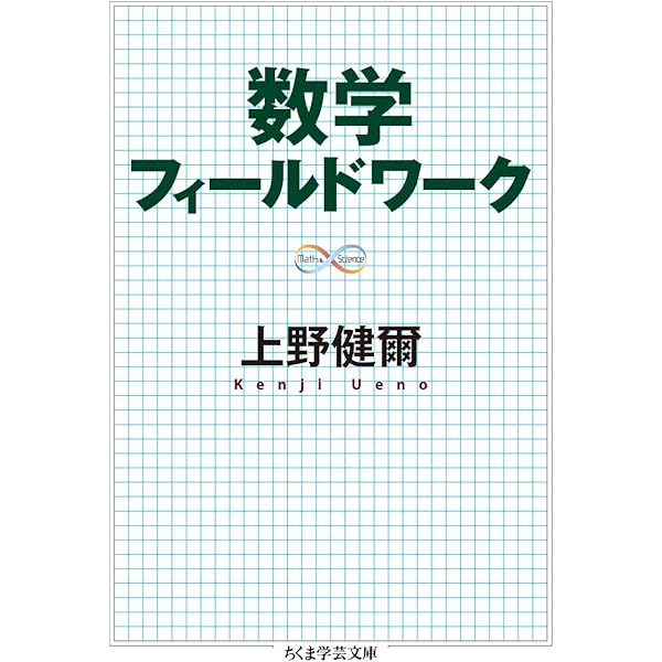 大学数学の教則 (ちくま学芸文庫) | 矢崎 成俊 |本 | 通販 | Amazon