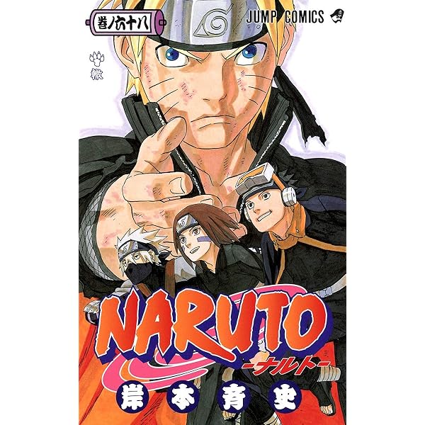 NARUTO -ナルト- 70 | 岸本 斉史 |本 | 通販 | Amazon