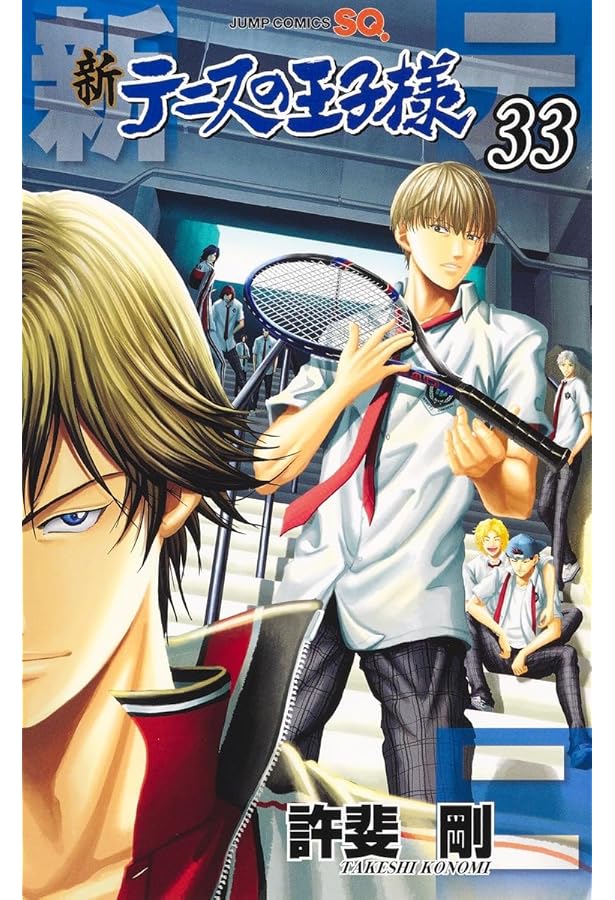 新テニスの王子様 32 (ジャンプコミックス) | 許斐 剛 |本 | 通販 | Amazon
