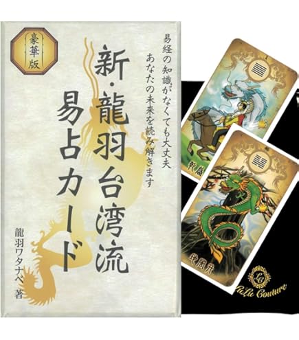 Amazon.co.jp: タロット占い:教材 易占タロット 高井紅鳳 NFAG : おもちゃ