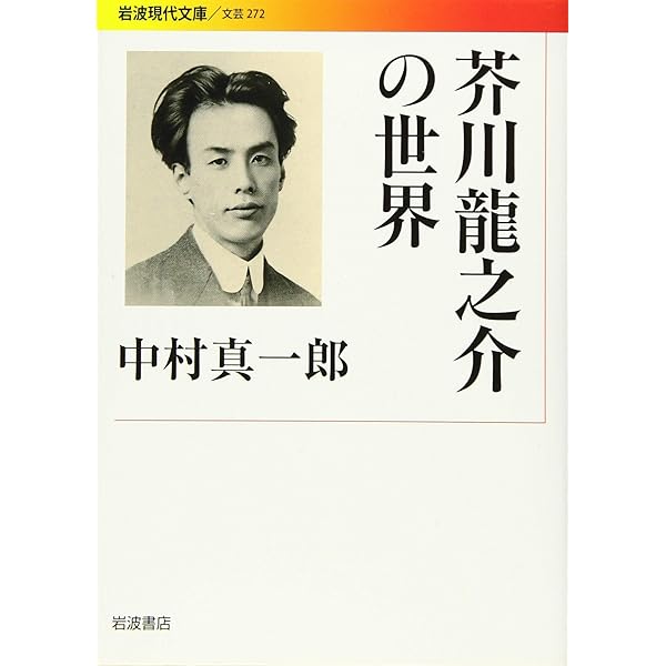 蛎崎波響の生涯 | 中村 真一郎 |本 | 通販 | Amazon