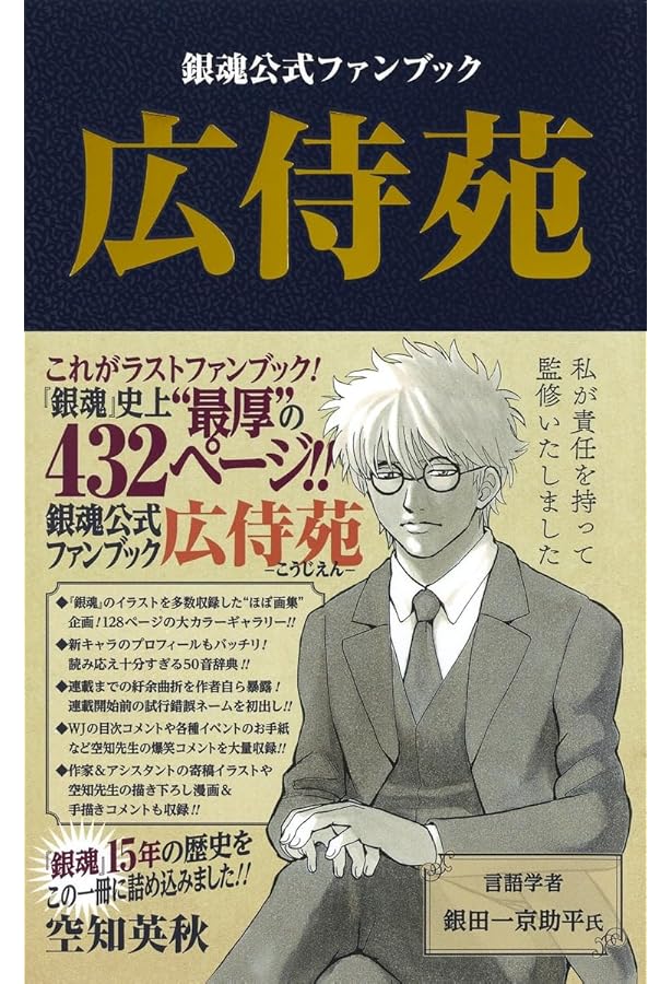 銀魂 1~最新巻 (ジャンプコミックス) | 空知 英秋 |本 | 通販 | Amazon