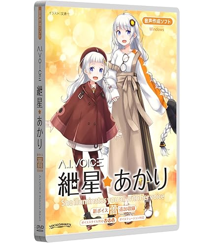 Amazon.co.jp: AH-Software VOICEROID+ 鷹の爪 吉田くん EX