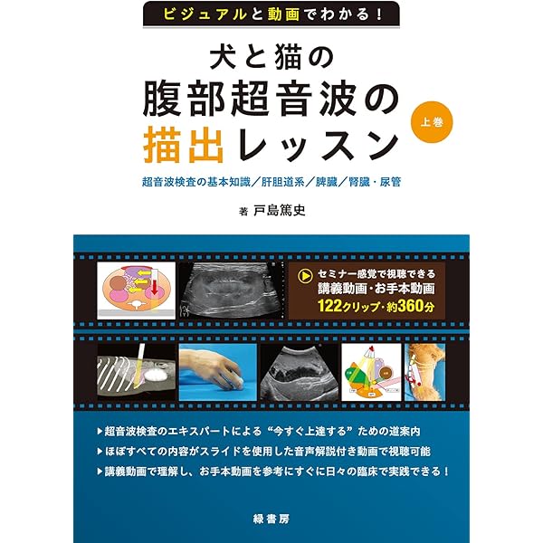 犬と猫のスタンダード臨床麻酔 犬と猫のスタンダード臨床麻酔 ― 基礎