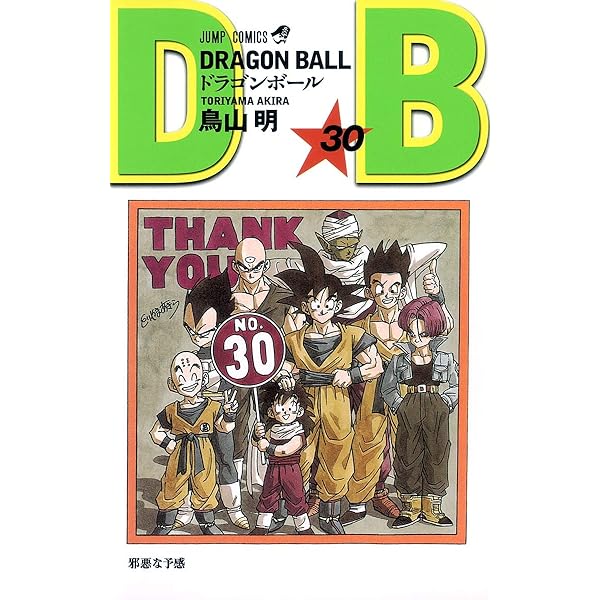 DRAGON BALL 27 (ジャンプコミックス) | 鳥山 明 |本 | 通販 | Amazon