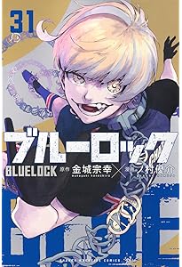 ブルーロック(32) (少年マガジンKC) | 金城 宗幸, ノ村 優介 |本