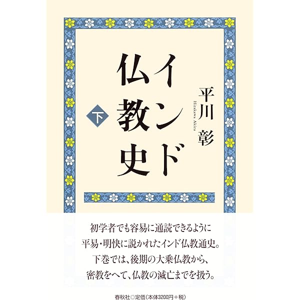仏教史研究ハンドブック | 佛教史学会 |本 | 通販 | Amazon