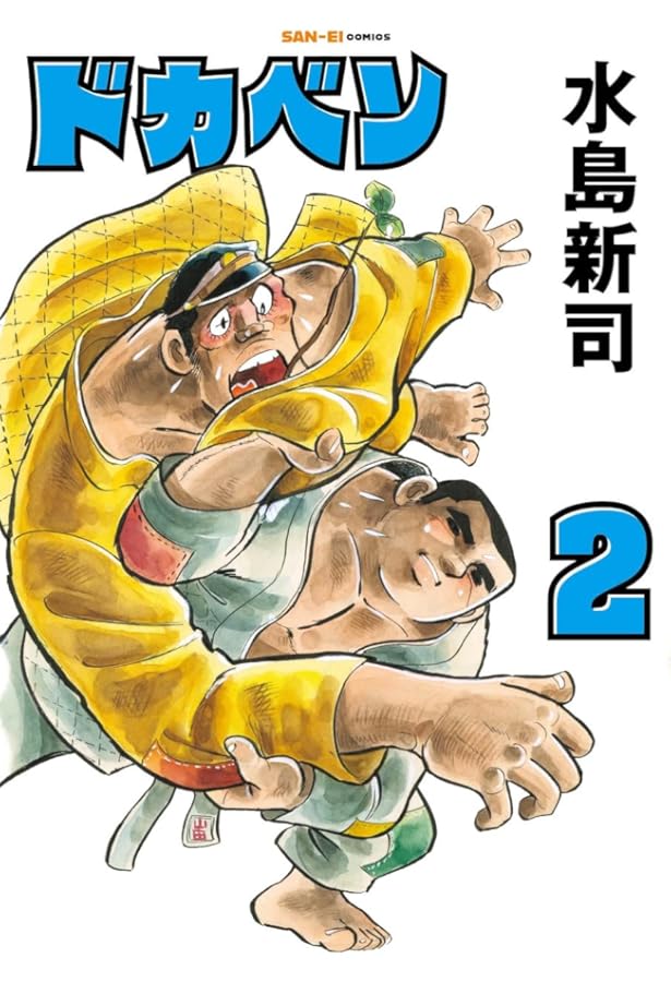 Amazon.co.jp: 大甲子園 文庫全17巻 完結セット (秋田文庫) : 水島