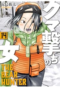 Amazon.co.jp: クマ撃ちの女 16 (バンチコミックス) : 安島 薮太: 本