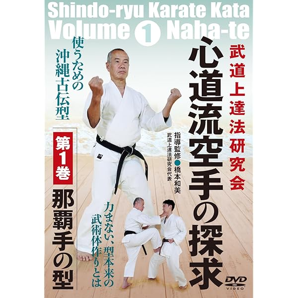 Amazon.co.jp: 攻防一体の武器術【琉球古武道】徒手との両輪、武器を