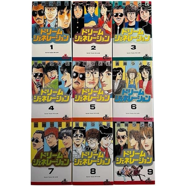 希少】ドリームジェネレーション1〜9巻 希少】ドリーム
