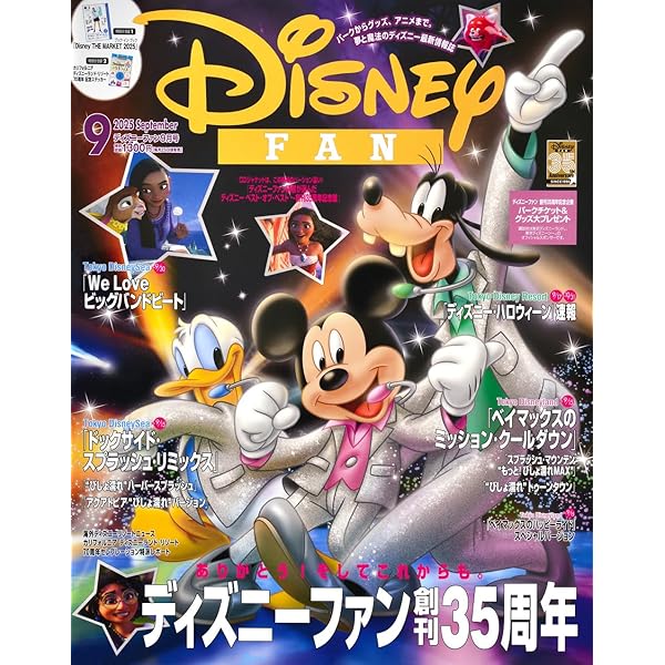 ディズニーファン 2023年6月号増刊 東京ディズニーリゾート40