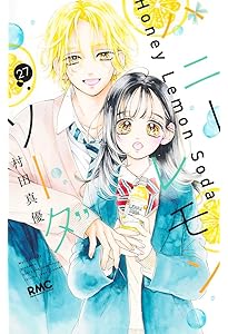 Amazon.co.jp: ハニーレモンソーダ 26 (りぼんマスコットコミックス