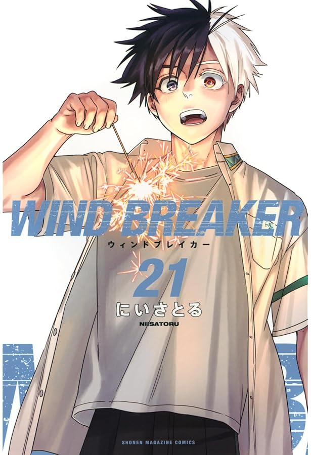 ウィンドブレイカー WIND BREAKER コミック 1-18巻セット (講談社) |本