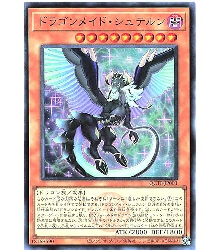 Amazon.co.jp: QCTB-JP002 ドラゴンメイド・ラティス スーパーレア SR