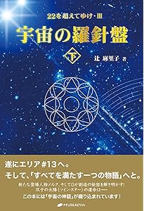 6と7の架け橋 ー22を超えてゆけII(太陽の国へVer2) | 辻 麻里子 |本