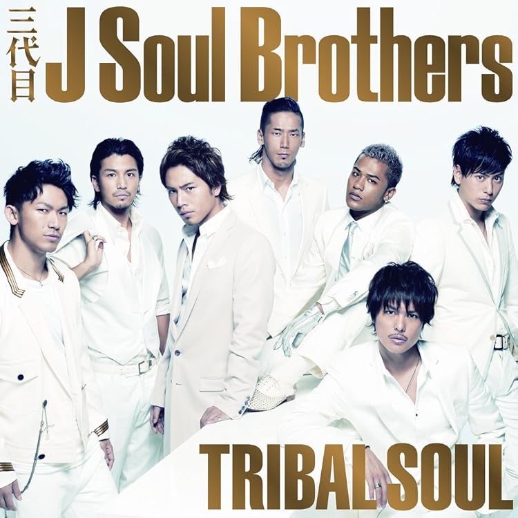 Amazon.co.jp: 【特典なし】J Soul Brothers - 三代目 J Soul Brothers