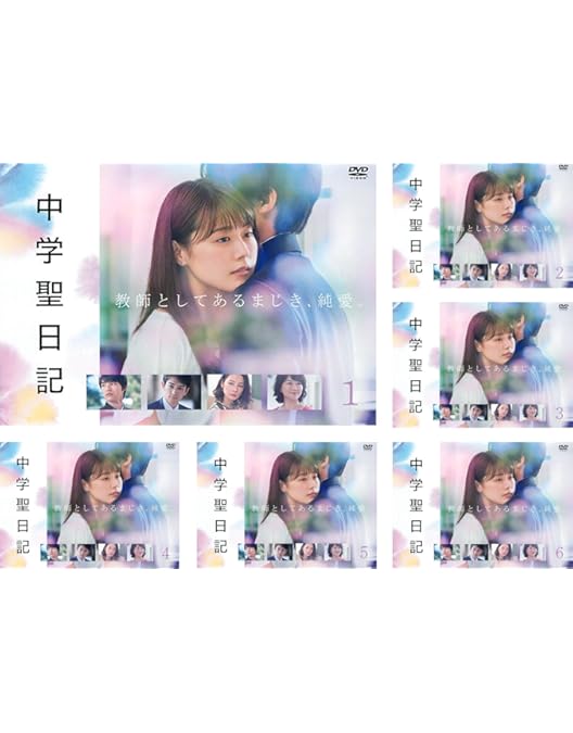 Amazon.co.jp: 中学聖日記 DVD-BOX : 有村架純, 岡田健史, 町田啓太