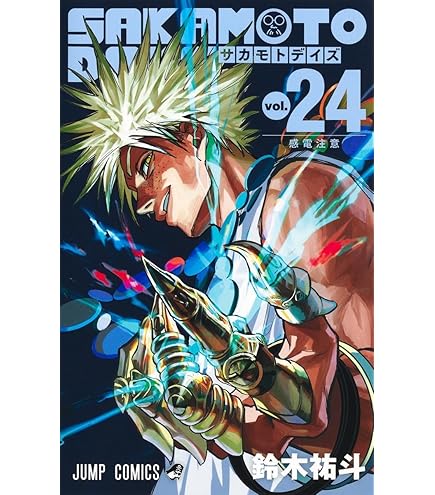 Amazon.co.jp: SAKAMOTO DAYS （サカモトデイズ） 漫画全巻セット, 1
